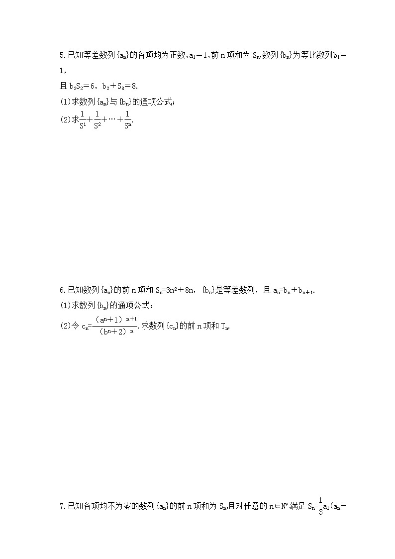 高考数学二轮专题复习《数列》解答题专项练习（原卷版）第3页