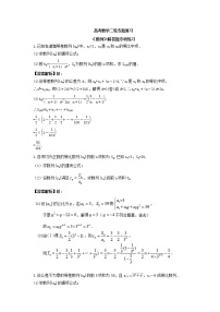 高考数学二轮专题复习《数列》解答题专项练习（2份打包，教师版+原卷版，可预览）
