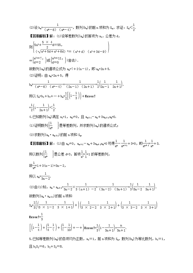 高考数学二轮专题复习《数列》解答题专项练习（教师版）第2页
