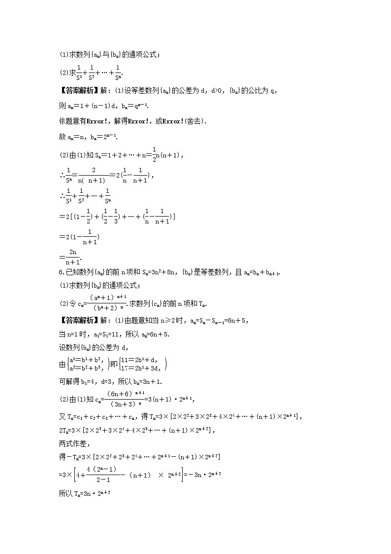 高考数学二轮专题复习《数列》解答题专项练习（教师版）第3页