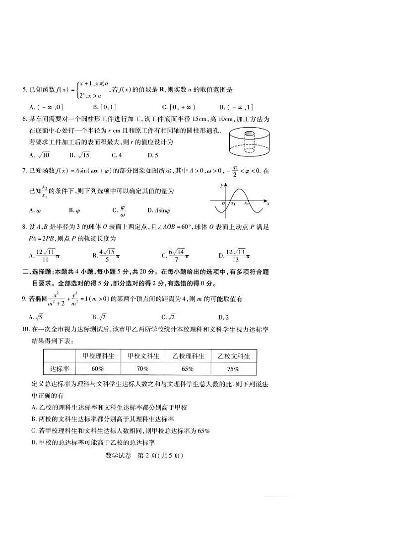 湖北省武汉市2022-2023学年高中毕业生二月调研考试 数学试题及答案02