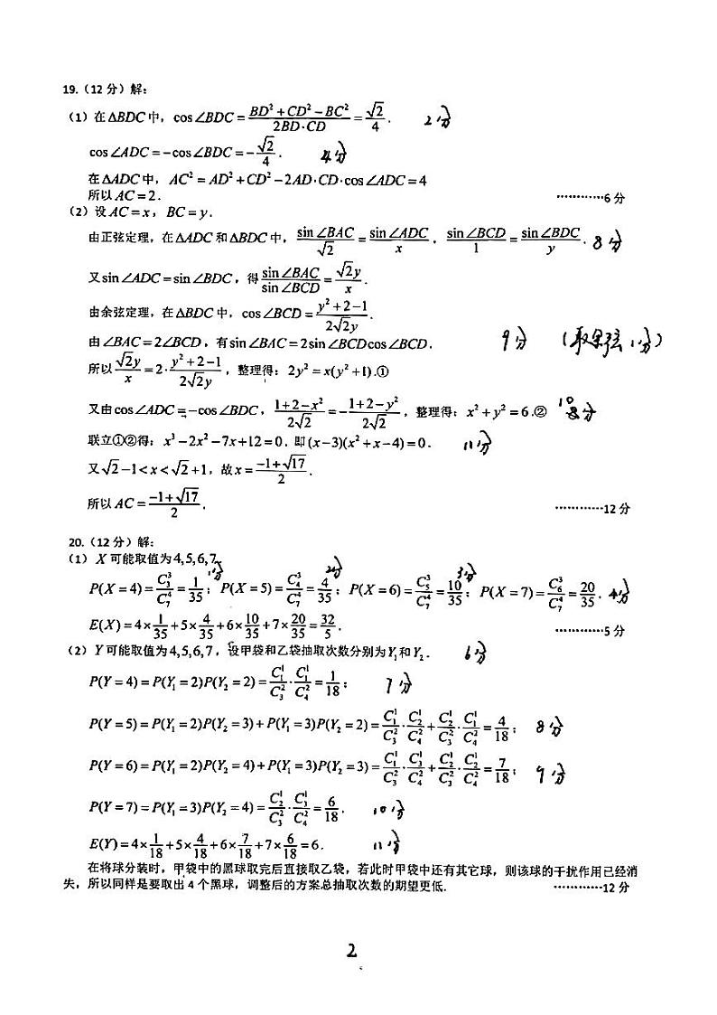 湖北省武汉市2022-2023学年高中毕业生二月调研考试 数学试题及答案02
