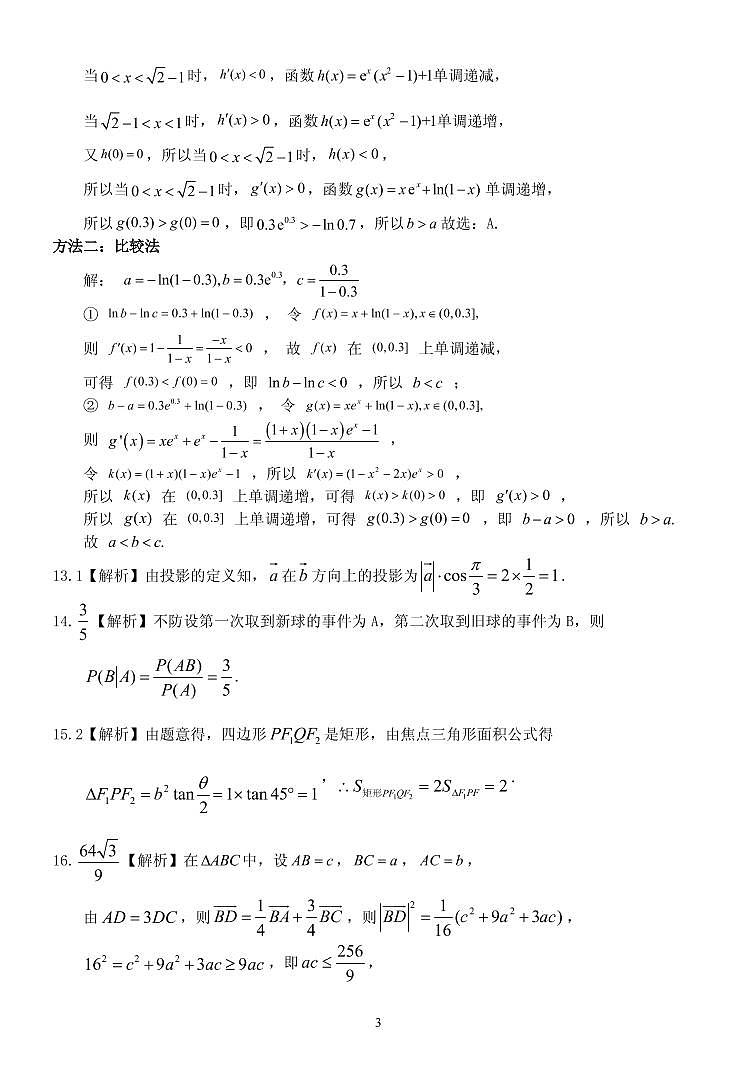高三理科数学答案第3页