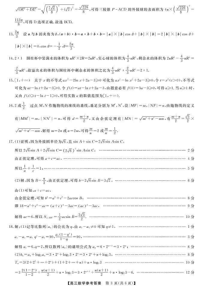 山西省朔州市怀仁市第一中学2022-2023学年高三上学期期末考试数学答案第3页