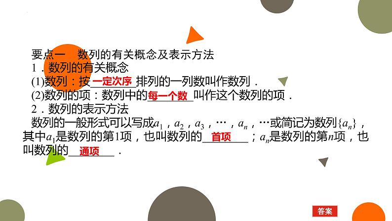 1.1.1数列的概念课件-高二下学期数学北师大版（）选择性必修第二册02