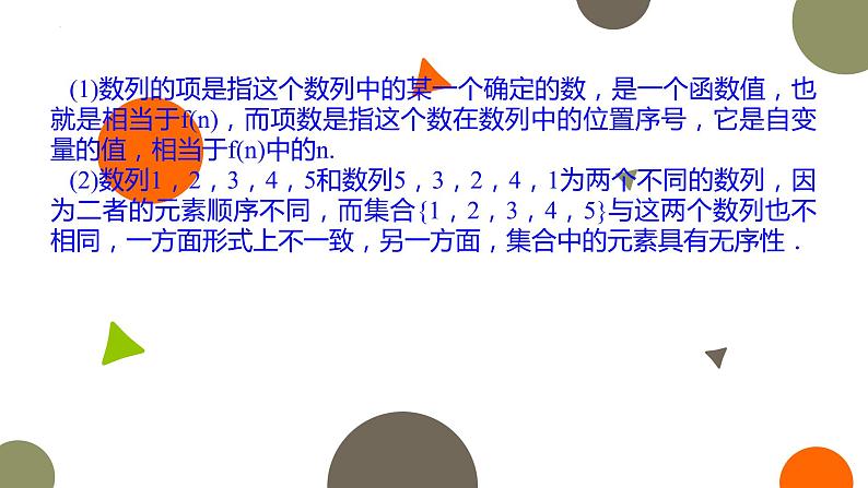 1.1.1数列的概念课件-高二下学期数学北师大版（）选择性必修第二册03