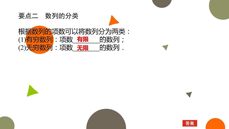 1.1.1数列的概念课件-高二下学期数学北师大版（）选择性必修第二册04