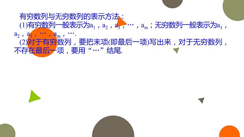 1.1.1数列的概念课件-高二下学期数学北师大版（）选择性必修第二册05