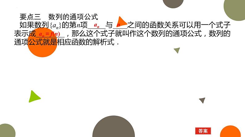 1.1.1数列的概念课件-高二下学期数学北师大版（）选择性必修第二册06