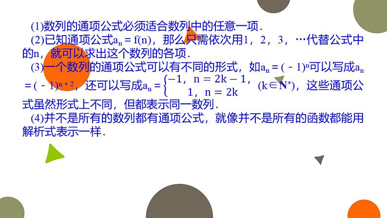 1.1.1数列的概念课件-高二下学期数学北师大版（）选择性必修第二册07