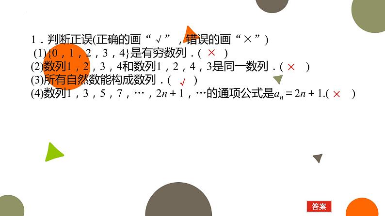 1.1.1数列的概念课件-高二下学期数学北师大版（）选择性必修第二册08