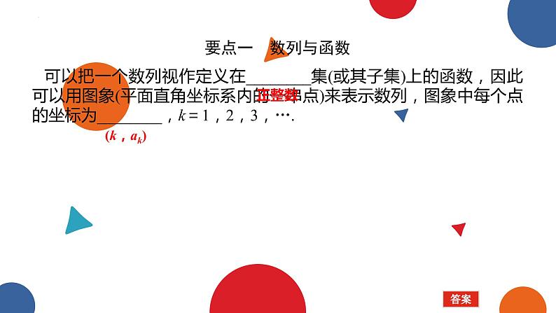 1.1.2数列的函数特性课件-高二下学期数学北师大版（）选择性必修第二册02