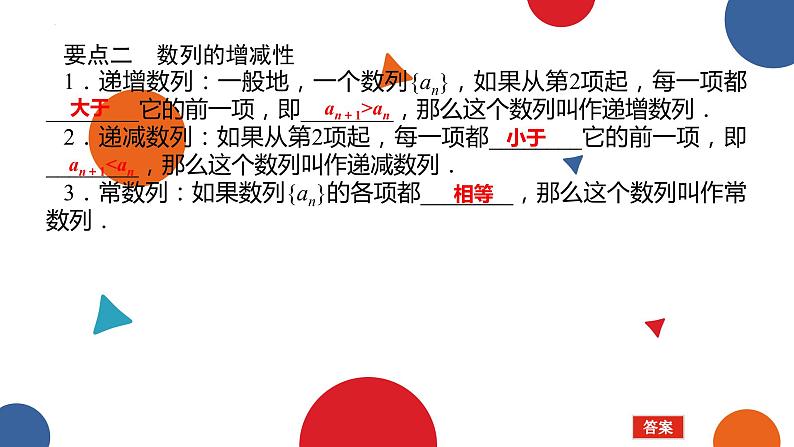 1.1.2数列的函数特性课件-高二下学期数学北师大版（）选择性必修第二册04
