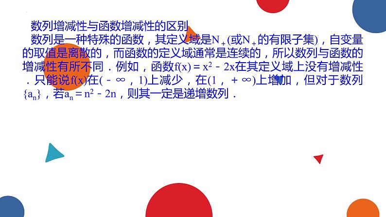 1.1.2数列的函数特性课件-高二下学期数学北师大版（）选择性必修第二册05
