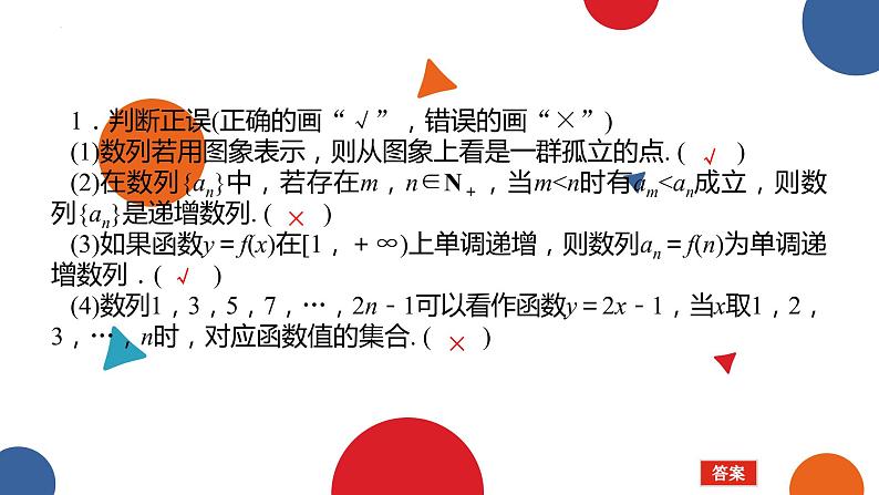 1.1.2数列的函数特性课件-高二下学期数学北师大版（）选择性必修第二册06
