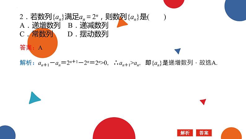 1.1.2数列的函数特性课件-高二下学期数学北师大版（）选择性必修第二册07