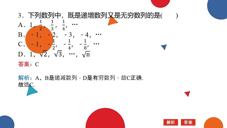 1.1.2数列的函数特性课件-高二下学期数学北师大版（）选择性必修第二册08