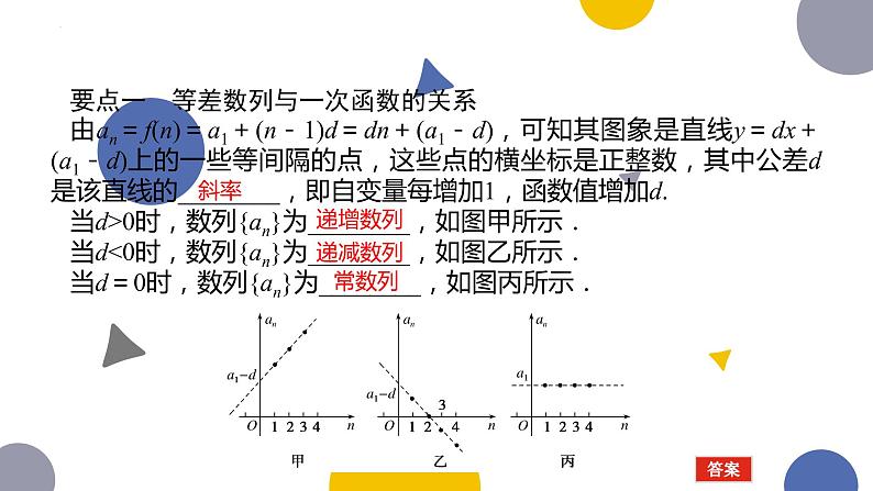 1.2.1等差数列的概念及其通项公式(二)课件-高二下学期数学北师大版（）选择性必修第二册第2页