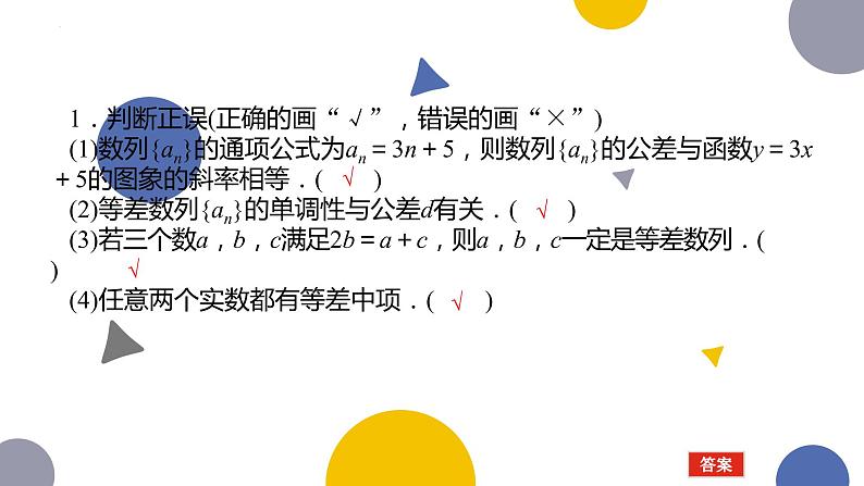 1.2.1等差数列的概念及其通项公式(二)课件-高二下学期数学北师大版（）选择性必修第二册第5页