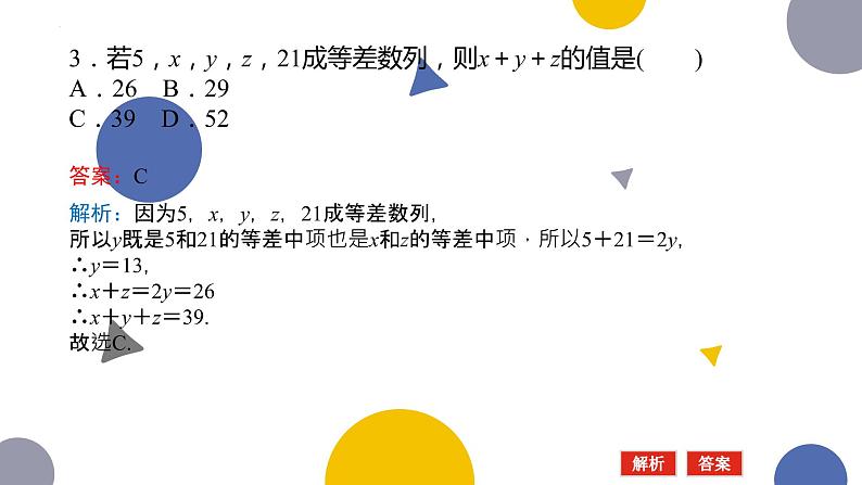 1.2.1等差数列的概念及其通项公式(二)课件-高二下学期数学北师大版（）选择性必修第二册07