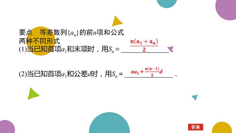 1.2.2等差数列的前n项和(一)课件-高二下学期数学北师大版（）选择性必修第二册02