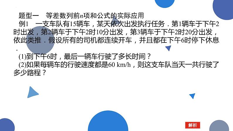 1.2.2等差数列的前n项和(二)课件-高二下学期数学北师大版（）选择性必修第二册第2页