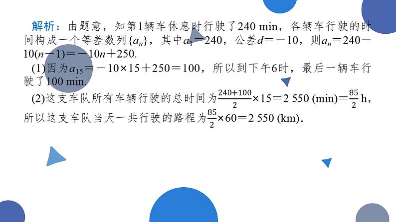 1.2.2等差数列的前n项和(二)课件-高二下学期数学北师大版（）选择性必修第二册第3页