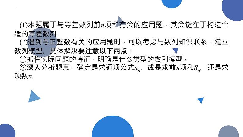 1.2.2等差数列的前n项和(二)课件-高二下学期数学北师大版（）选择性必修第二册第4页