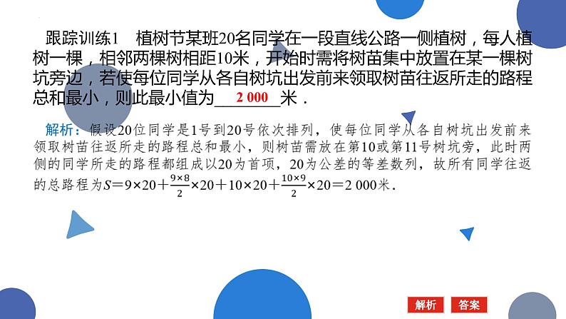 1.2.2等差数列的前n项和(二)课件-高二下学期数学北师大版（）选择性必修第二册第5页