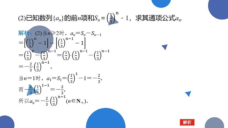 1.2.2等差数列的前n项和(二)课件-高二下学期数学北师大版（）选择性必修第二册第7页