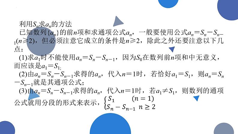 1.2.2等差数列的前n项和(二)课件-高二下学期数学北师大版（）选择性必修第二册第8页