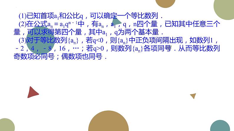 1.3.1等比数列的概念及其通项公式(一)课件-高二下学期数学北师大版（）选择性必修第二册第5页