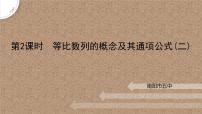 高中3.1 等比数列的概念及其通项公式优秀ppt课件