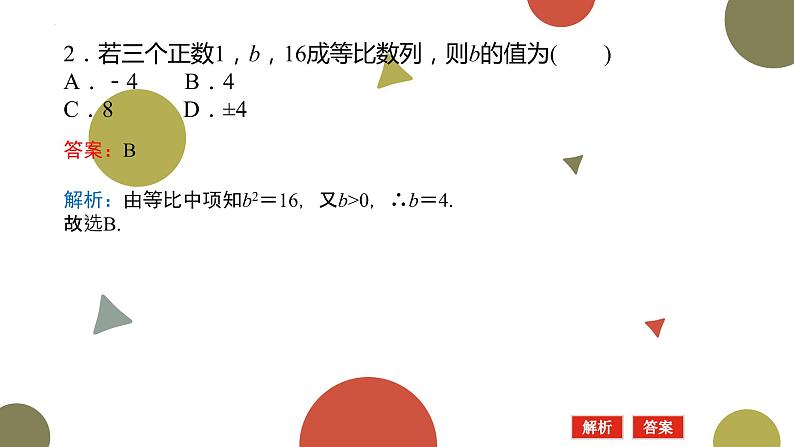 1.3.1等比数列的概念及其通项公式(二)课件-高二下学期数学北师大版（）选择性必修第二册05