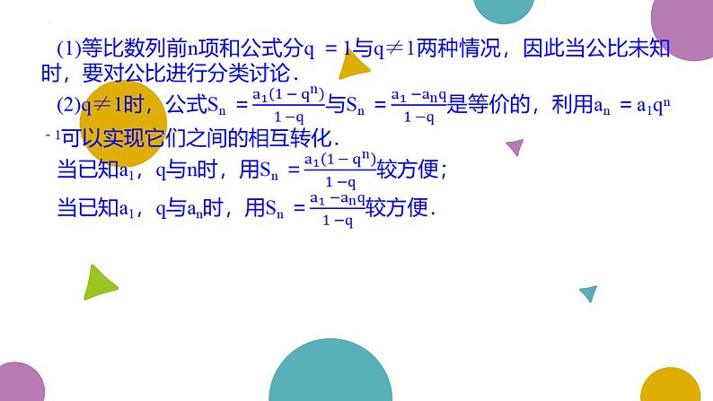 1.3.2等比数列的前n项和(一)课件-高二下学期数学北师大版（）选择性必修第二册03