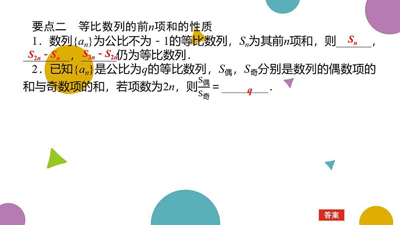 1.3.2等比数列的前n项和(一)课件-高二下学期数学北师大版（）选择性必修第二册04