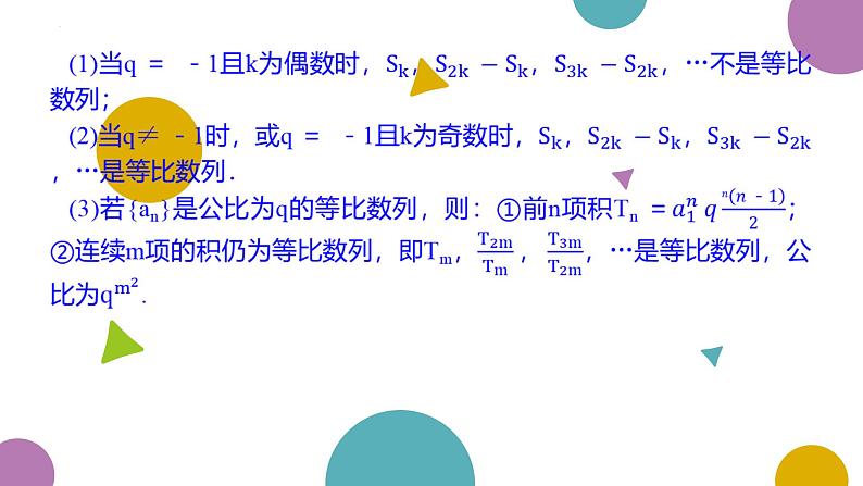 1.3.2等比数列的前n项和(一)课件-高二下学期数学北师大版（）选择性必修第二册05