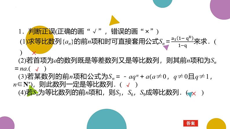 1.3.2等比数列的前n项和(一)课件-高二下学期数学北师大版（）选择性必修第二册06