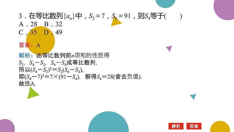 1.3.2等比数列的前n项和(一)课件-高二下学期数学北师大版（）选择性必修第二册08