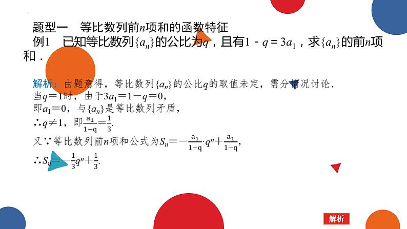 1.3.2等比数列的前n项和(二)课件-高二下学期数学北师大版（）选择性必修第二册第2页