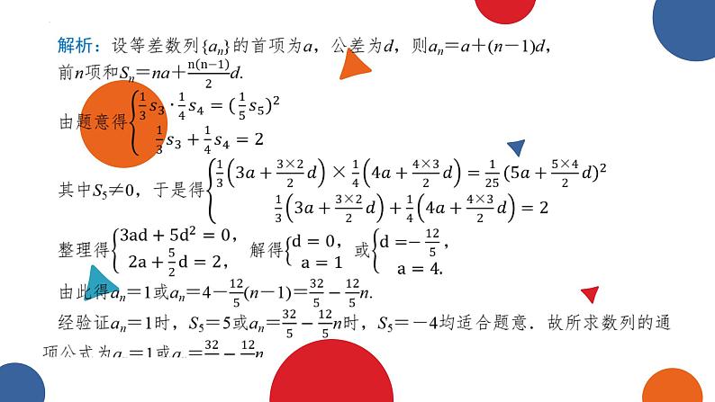 1.3.2等比数列的前n项和(二)课件-高二下学期数学北师大版（）选择性必修第二册第8页