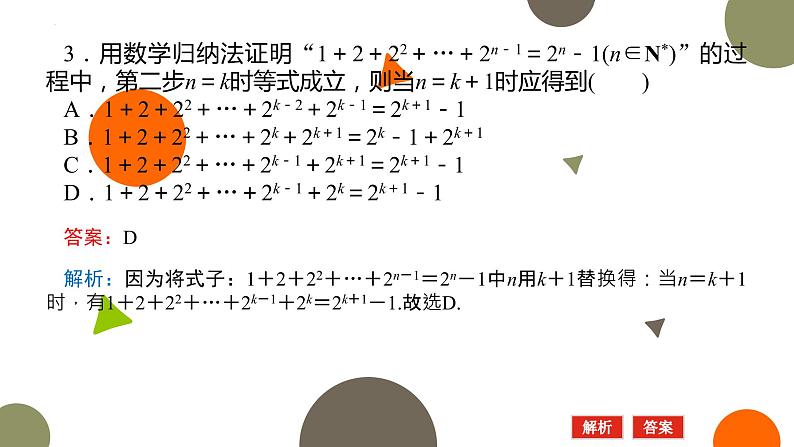 1.5数学归纳法课件-高二下学期数学北师大版（）选择性必修第二册05