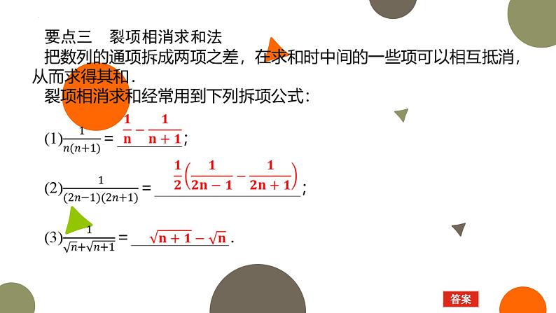 第一章 习题课　数列求和课件-高二下学期数学北师大版（）选择性必修第二册第5页