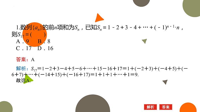 第一章 习题课　数列求和课件-高二下学期数学北师大版（）选择性必修第二册第6页