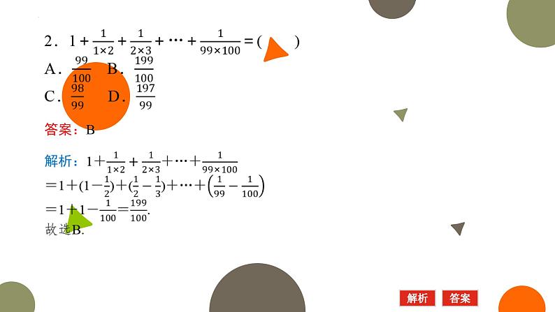 第一章 习题课　数列求和课件-高二下学期数学北师大版（）选择性必修第二册第7页