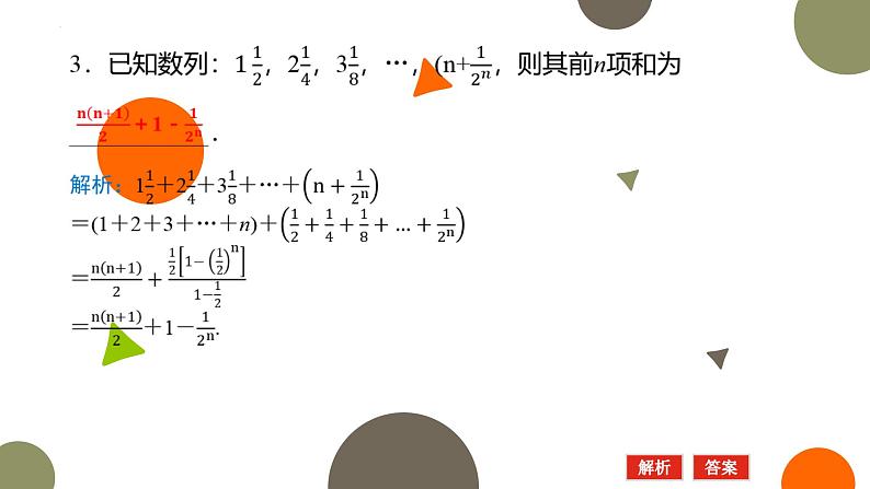 第一章 习题课　数列求和课件-高二下学期数学北师大版（）选择性必修第二册第8页