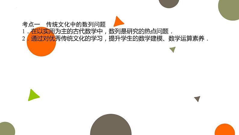 第一章数列章末复习课件-高二下学期数学北师大版（）选择性必修第二册02