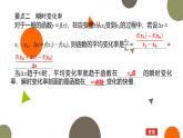 2.1平均变化率与瞬时变化率课件-高二下学期数学北师大版（）选择性必修第二册