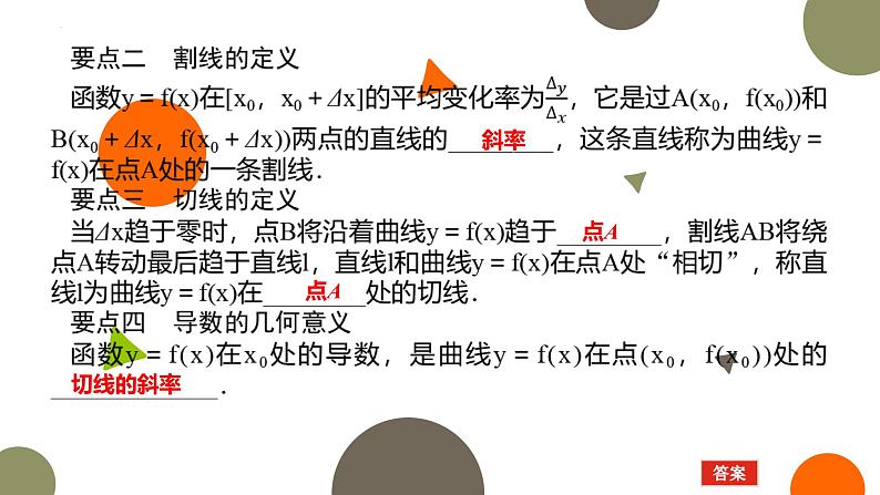 2.2导数的概念及其几何意义课件-高二下学期数学北师大版（）选择性必修第二册03