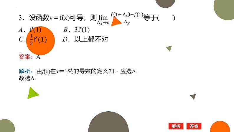 2.2导数的概念及其几何意义课件-高二下学期数学北师大版（）选择性必修第二册06